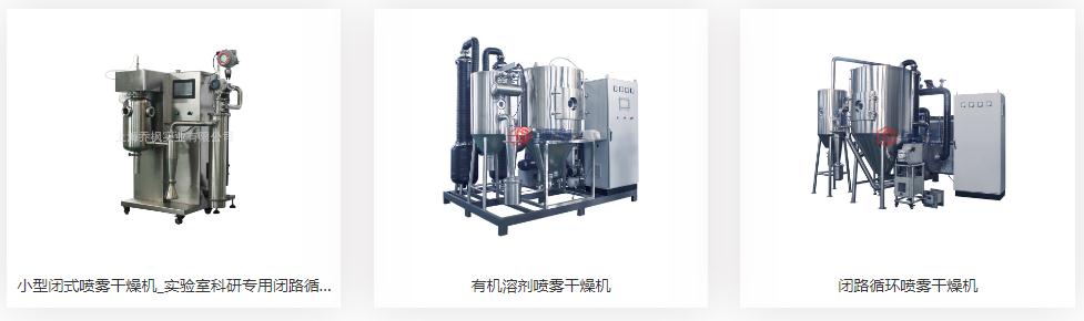閉式噴霧干燥機